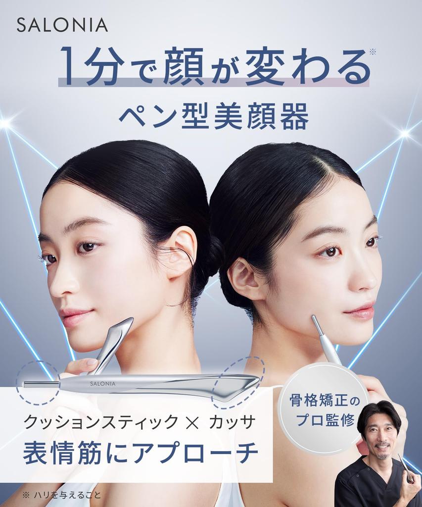 SALONIA Указатель Face Current Facial Massager Ручка