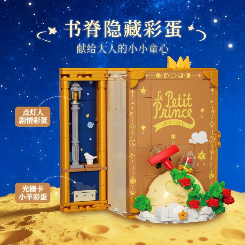 Новые Строительные Блоки Сказки Маленького Принца 3D Книги Сборные Игрушки Коллекция Украшения Архитектура Детские Подарки на День Рождения