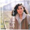 7inch Record YASUKO NAITO - Kokoro Midashite Unmei Kaete/ Kanas 7PL109 PHILIPS 1983 Japan Japanese Pop/Rock Used