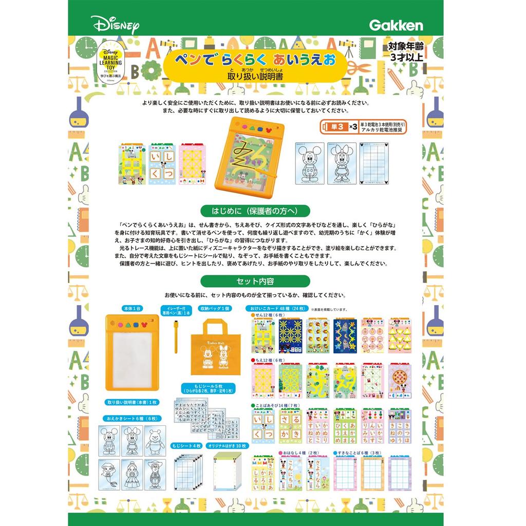 Gakken Disney Tinker Kids Easy Aiueo с ручкой для детей 3 лет и 83827 (Целевой возраст старше)