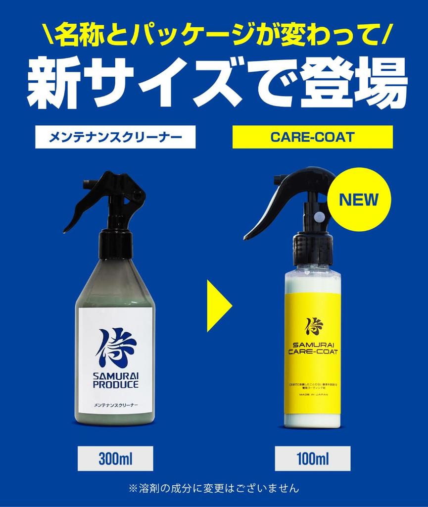 Samurai a highly and smooth glass body Easy application for anyone to beautifully protect painted A deep gloss and sheen lasts for approximately 180