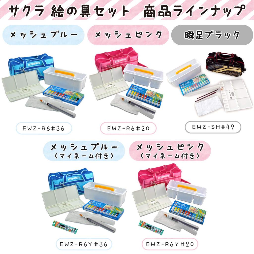 Sakura Cray-Pas Mesh Watercolor Paint Set EWZ-R6#20, Pink