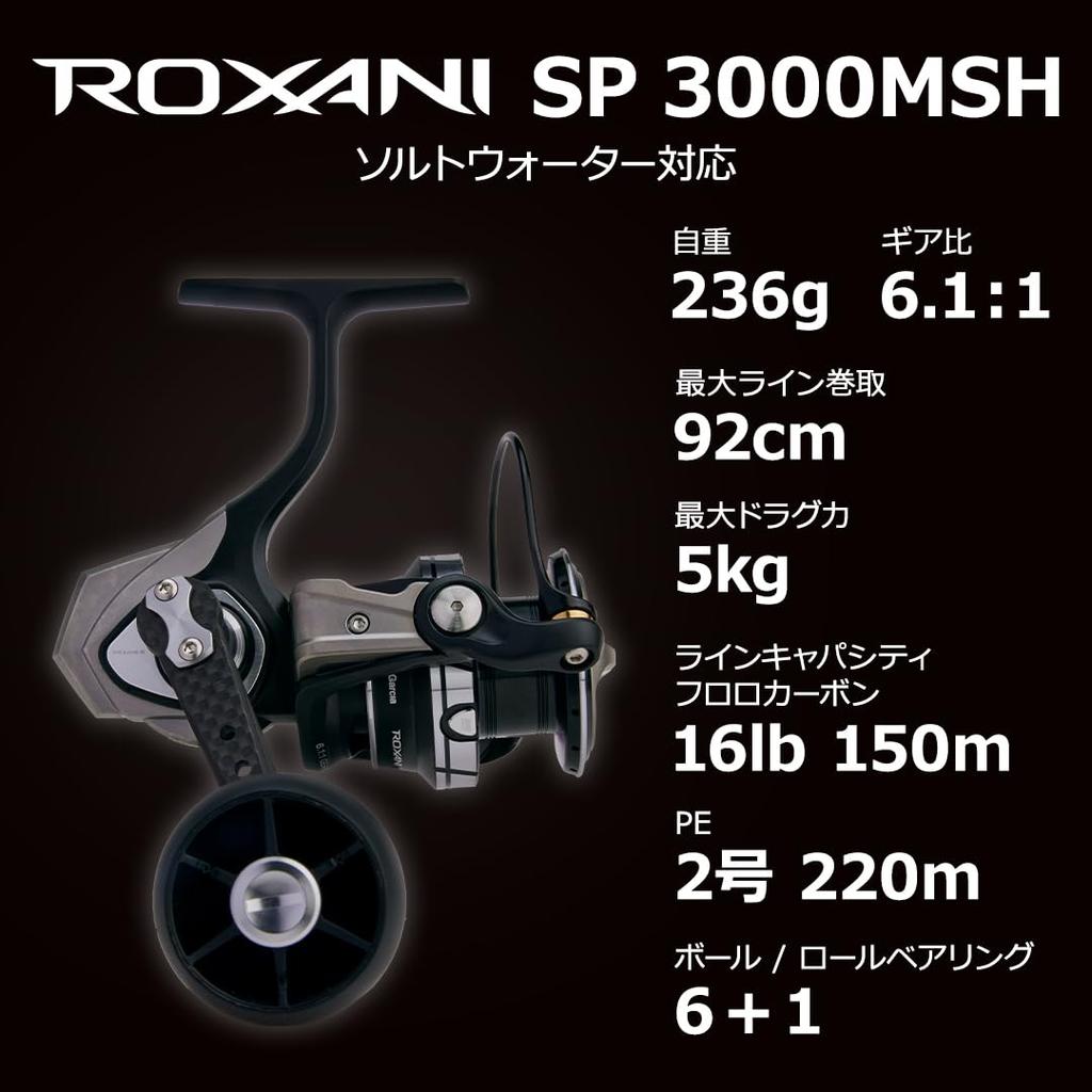 AbuGarcia Roxani SP 3000MSH Spinning Reel (2024 Model)