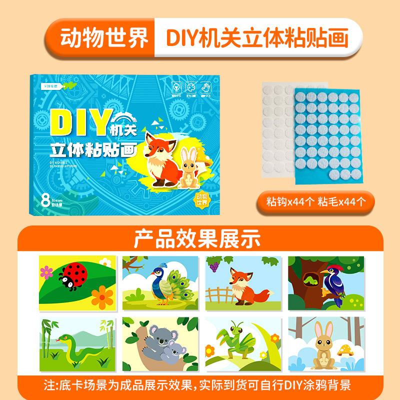 Children's Handmade DIY, Organ Three-dimensional Paste Painting, Kindergarten Material Package, Picture Album Fun Educational Toys