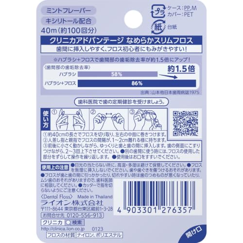 Clinica Advantage Smooth Slim Floss 40m x 4 pieces (*Color cannot be selected)