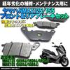 MAXIMASELECT NMAX125 / NMAX155 Front Rear Brake Pad Set Replacement