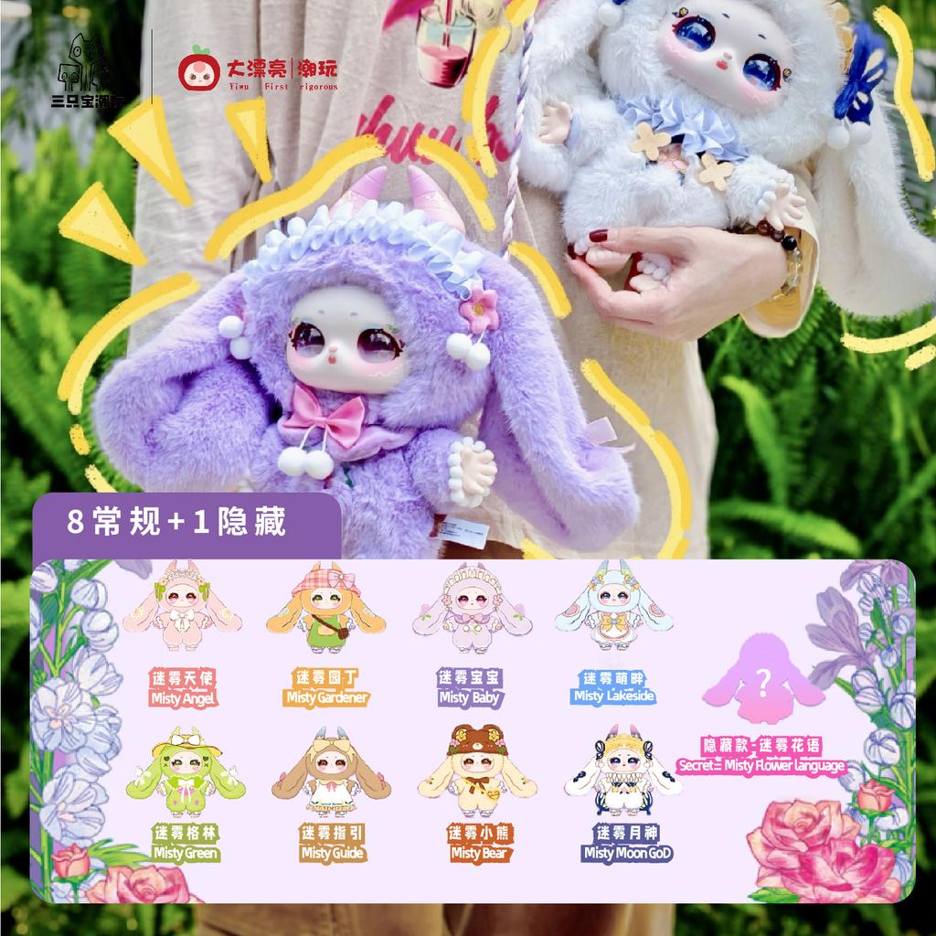 Официальная серия Three Babies Samael Misty Garden 400% Blind Box Изысканная виниловая плюшевая кукла Девочки любят это Лучший рождественский подарок