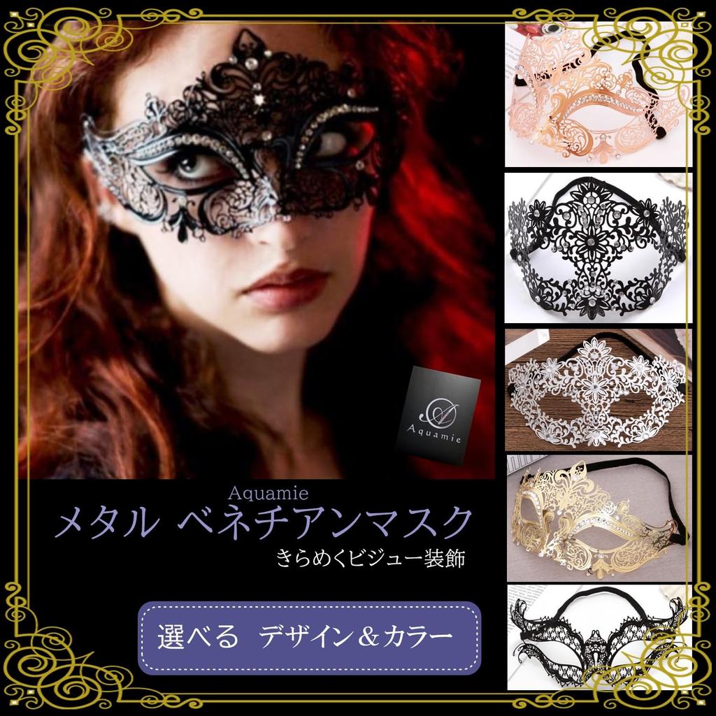 Aquamie Sexy Venetian Iron Eye Stylish Mask for Adults Mask, Mask, Half-Length (Black Heart)