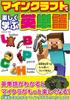 Изучение английской лексики с помощью Minecraft (G-МУК)