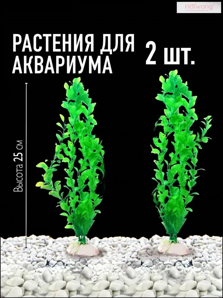 Высококачественные искусственные водные растения, длиной 26 см, пластиковые зеленые растения, украшение для аквариума, украшение для аквариума, искусственные водные растения.