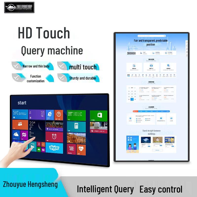 HD Инфракрасный Сенсорный Дисплей Kiosk ZhouYueHengSheng (Китайская версия)