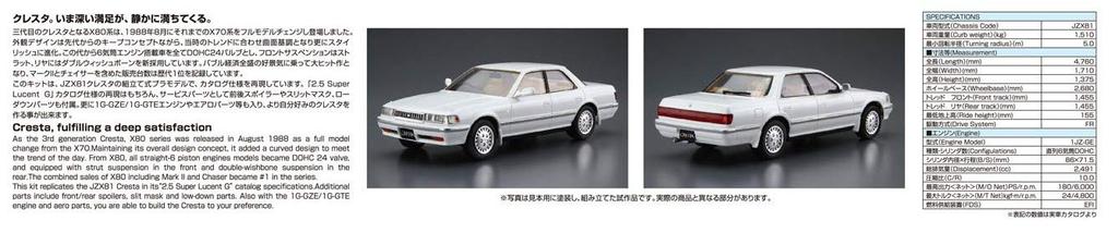 AOSHIMA Модель автомобиля серии Toyota JZX81 Cresta Super Lucent G 1990 Пластиковая модель 1/24 № 81 2.5