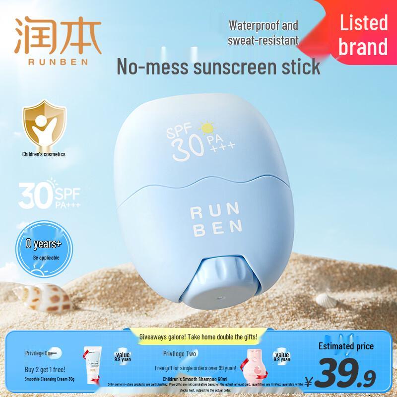 RUNBEN Детский солнцезащитный стик SPF30