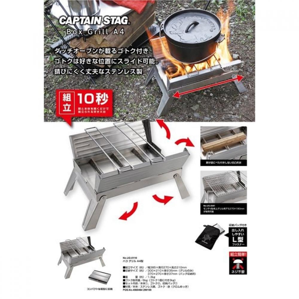 Captain Stag Ug 0110 [печь для барбекю, костер, подставка, ящик для гриля, тип A4, простая сборка, сумка для хранения, в комплекте, нержавеющая сталь]