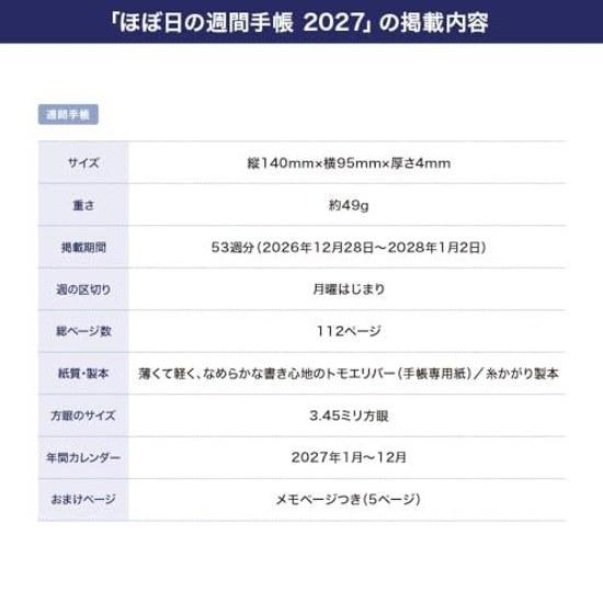 Еженедельник Hobonichi Techo 2027