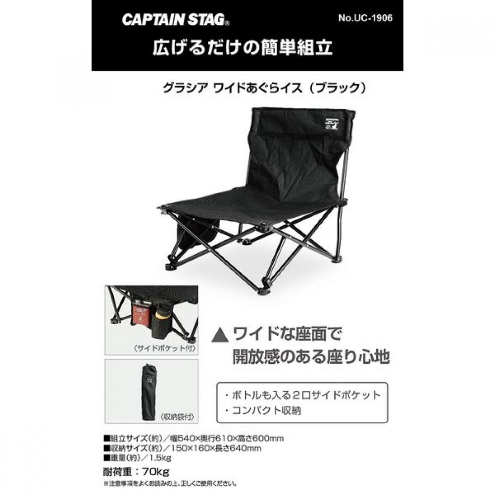 Стул Captain Stag Gracia Wide Agura Черный Uc 1906