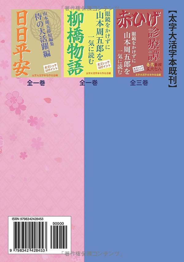 [Книга крупным шрифтом] Детективные записи Дзэнигаты Хэйдзи 1: Люблю жену Ошизу