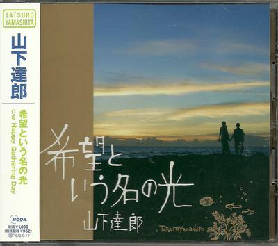 CD TATSURO YAMASHITA  Kiboh To Iu Na No Hikari WPCL10776 Moon Records 2010 Япония Японский Поп-Рок Б/у