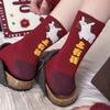 Zodiac Year Horse Red Socks Chinese Style Horse Mid-calf Socks Fashion Women Tube Socks  Women