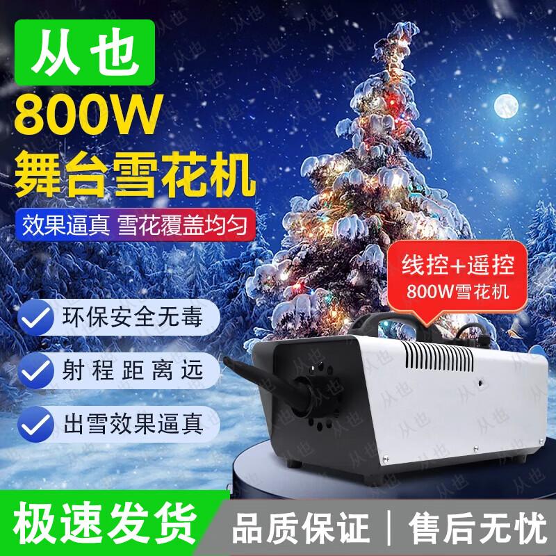 Professional Artificial Snow Machine