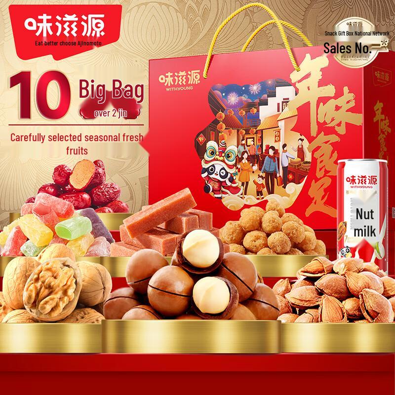 Weiziyuan Nut Gift Box