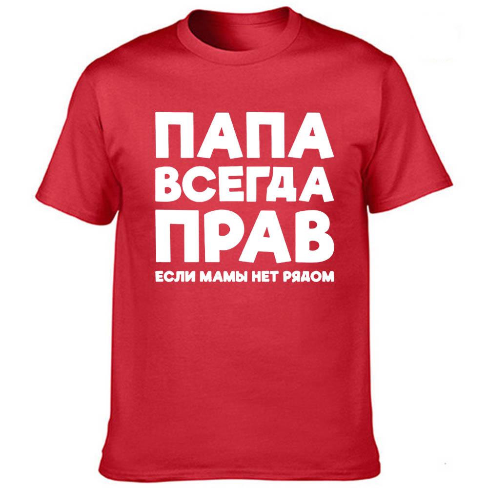 Dad Is Always Right Russian Russia Joke Funny T Shirts Men Summer Harajuku Short Sleeve Round