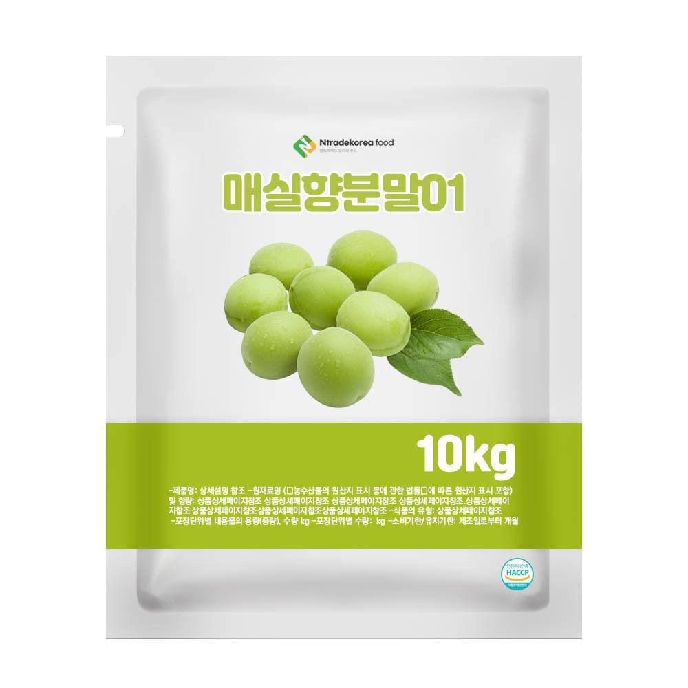 Plum Scent Powder 01 1 pcs 10kg Ingredients: may be subject to change at the manufacturer’s discretion. For the most accurate | 1 pcs 10kg