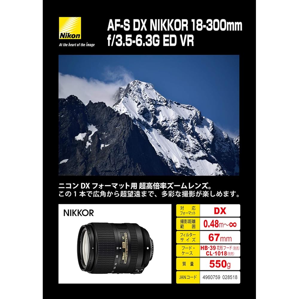 Nikon High Magnification Zoom Lens AF-S DX NIKKOR 18-300mm f/3.5-6.3G ED VR for Nikon DX Format
