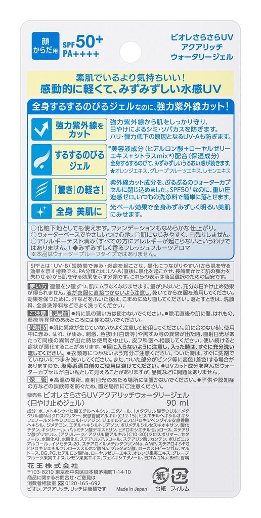 Biore Smooth UV Aqua Rich Watery Gel 90мл SPF50+/PA++++ [продукт]