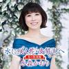 CD KAORI MIZUMORI  Mizu Ni Saku Hanashikotsuko He  F Japan ObiJapanese Enka Used