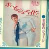 7inch Record BLONDE GEORGE - Boyish Baby / On the Bench In the M BS1069 KING 1969 Japan Pop Used