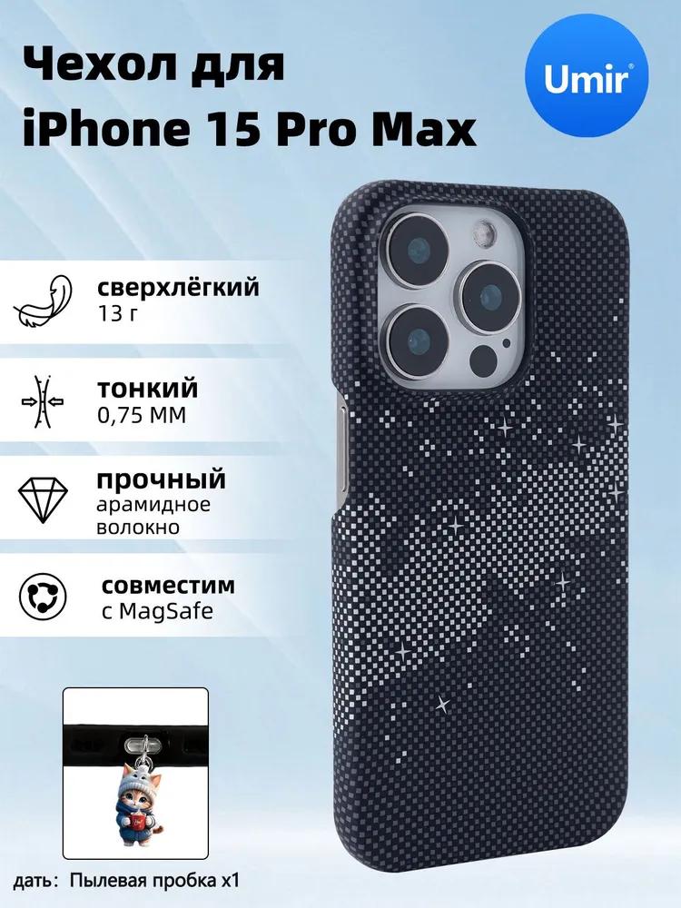 Carbon case Rikey (Kevlar / Aramid) for iPhone 16 - exact analogue of PitakaCarbon case Rikey