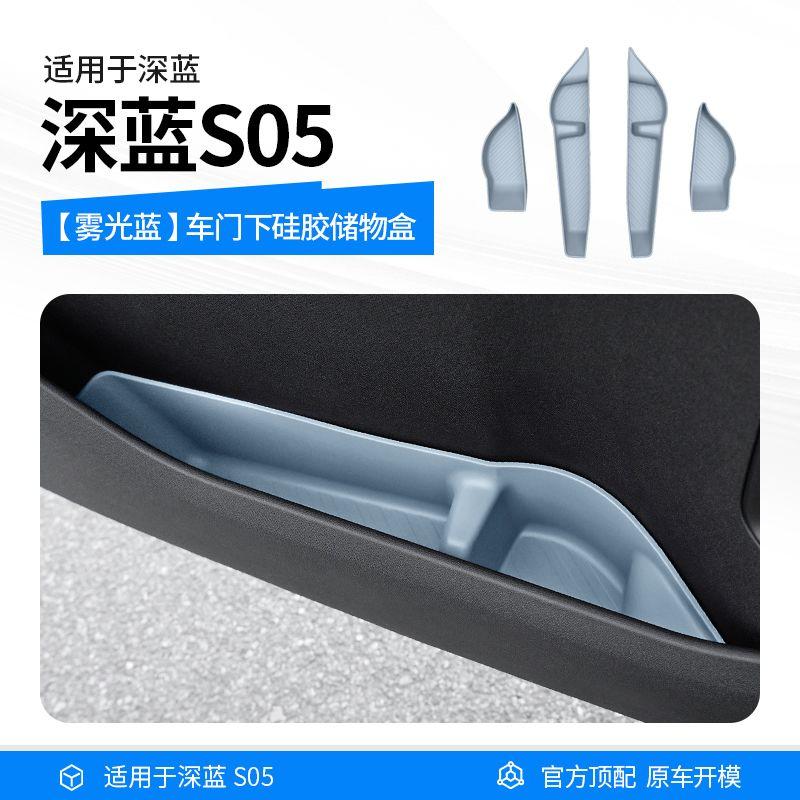 For Changan Deepal S05 2024+ Door Side Storage Box Silicone Front Rear Door Handle Armrest Tray Organizer Interior Accessories