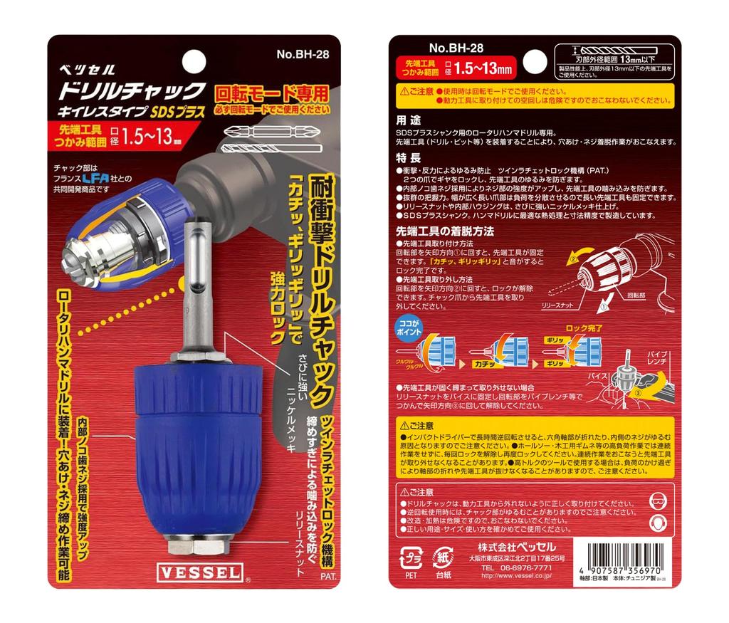 VESSEL Drill Chuck SDS Plus Keyless Type (Gripping Range: 1.5-13mm) BH-28