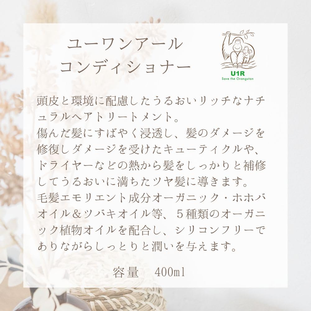 U1R Conditioner 400ml, 98% Natural Ingredients