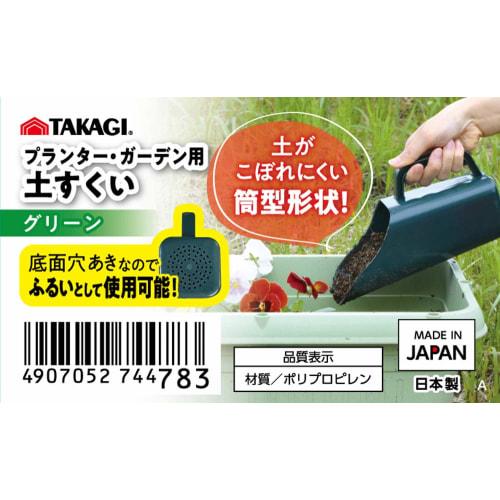 Takagi Soil Scoop for Planters and Gardens