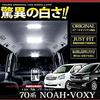 Yours LED Interior Lamp Set for Toyota Dimming Custom Design M Noah/Voxy (70 Series) [Set A] (with Adjustment) [Standard Lamps], (Includes Tools)