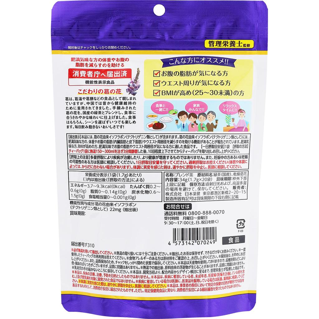 Цветочный чай Nihon Yakken Kuzu 20 пакетов Диета Функциональные продукты Диета