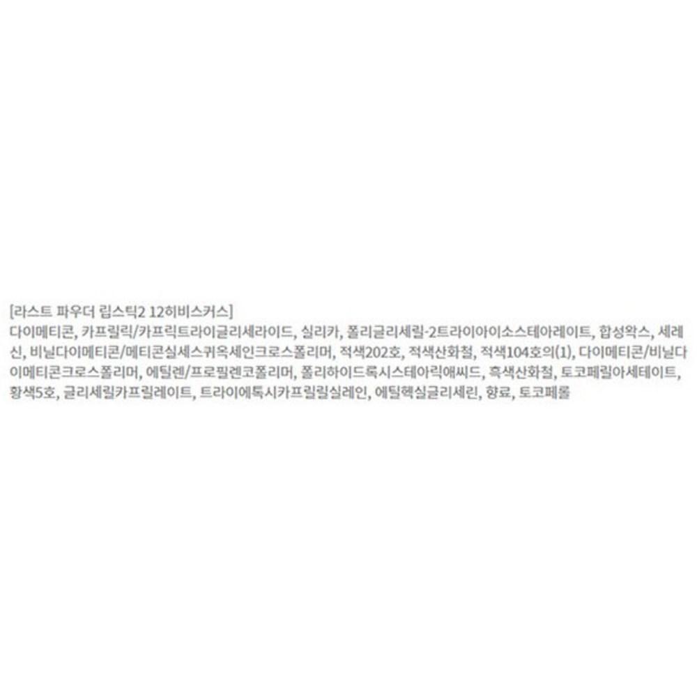 Помада Bbia Last Powder Lipstick 2 3,5 г, 12 гибискусов, 1 шт.