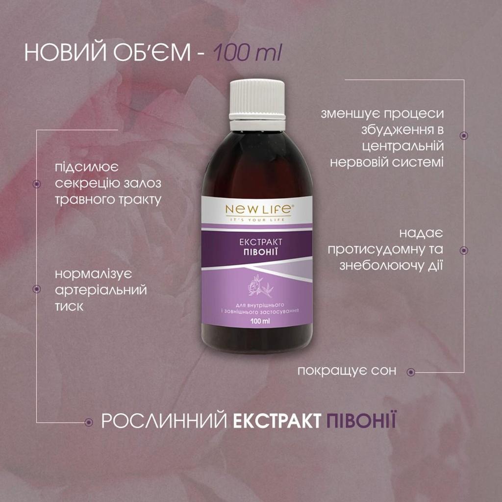 Пиона Экстракт Настойка Травяная Жидкость Добавка Диетическая New Life