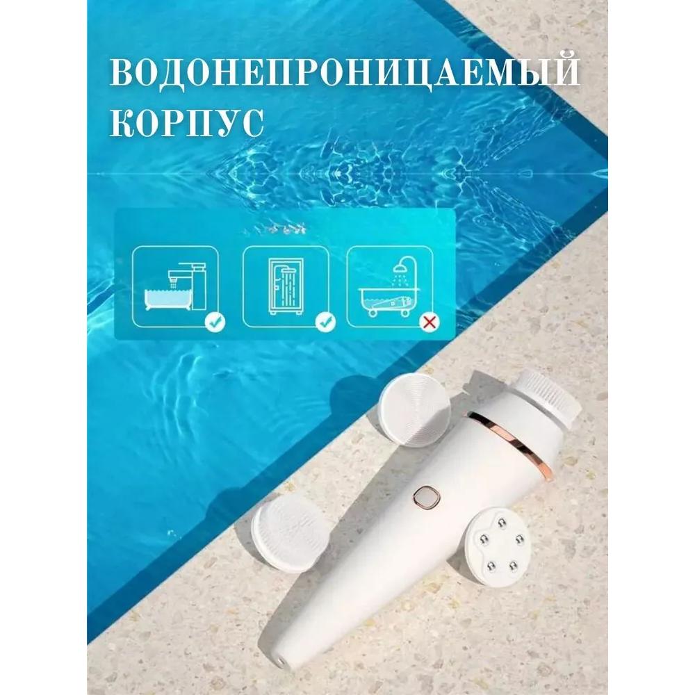 Электрическая щетка для умывания и массажа лица / Устройство для очищения и ухода за кожей лица 4в1