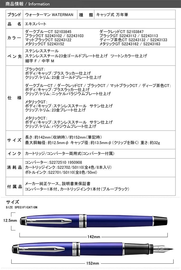 Ручка-перье Waterman Expert Essential Черный GT Отделка с золотым покрытием 23 карата Размер F S2243112 [Бесплатная гравировка]