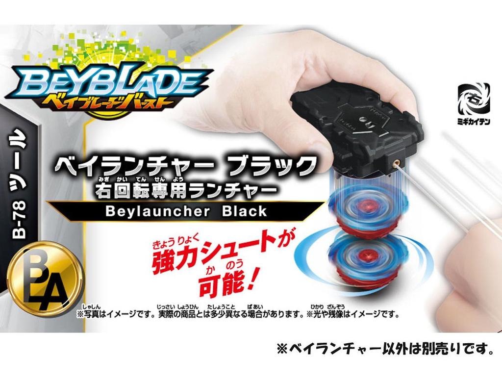 Beyblade Burst B-78 Bey Launcher Black