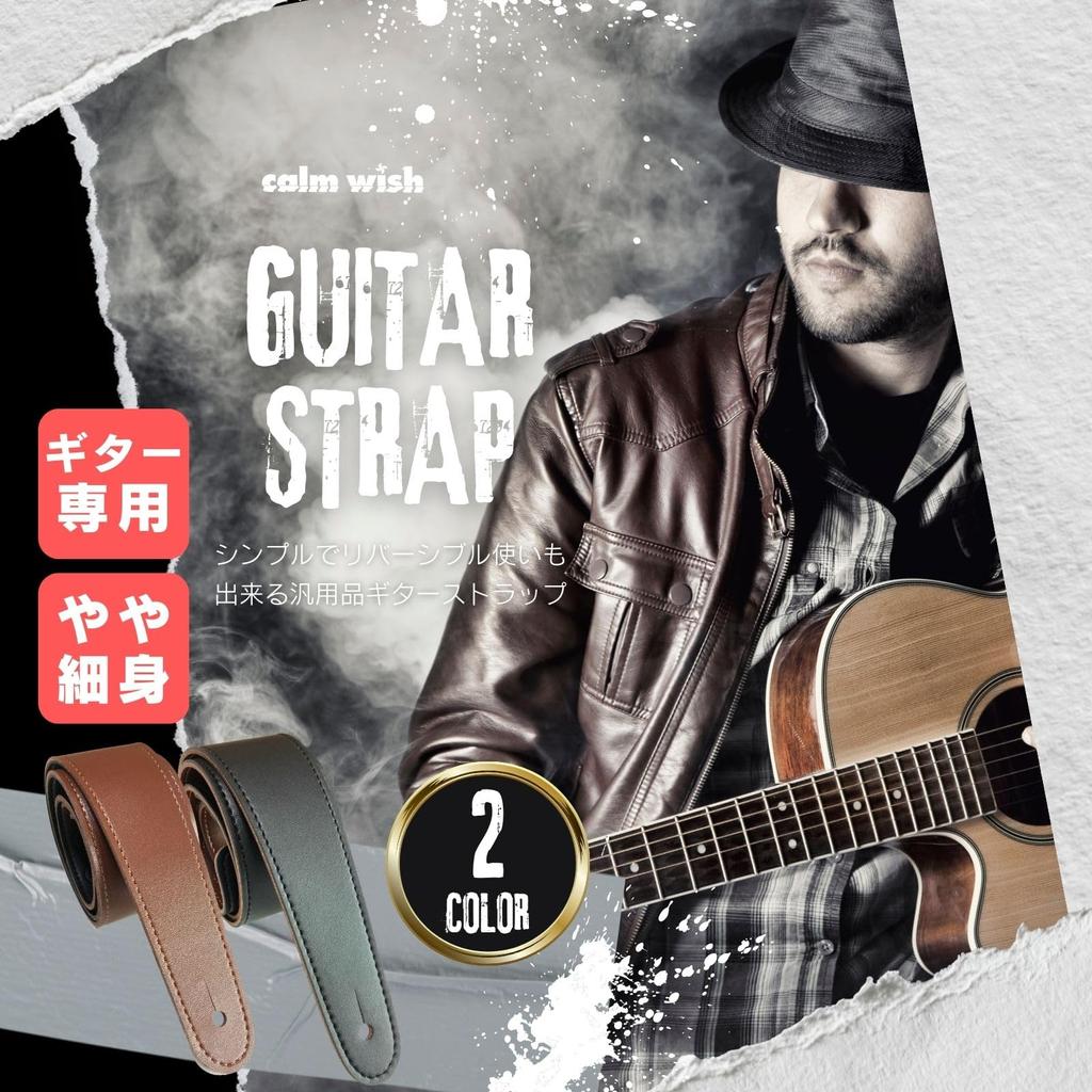 Guitar Strap Bass Guitar Electric Ukulele Acoustic Guitar PU Faux Leather Acoustic Maintenance Brown [calm Wish]