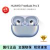 Huawei Беспроводные наушники FreeBuds Pro 3 с ANC