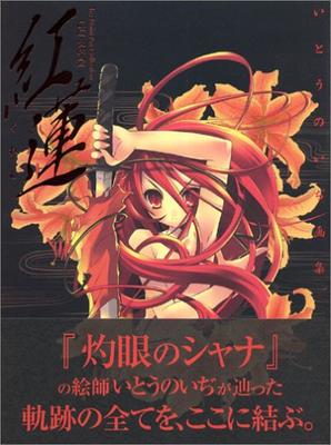 Коллекция иллюстраций Ноидзи Ито: Гурен