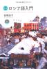 Полное введение в русский язык (CD-КНИГА)