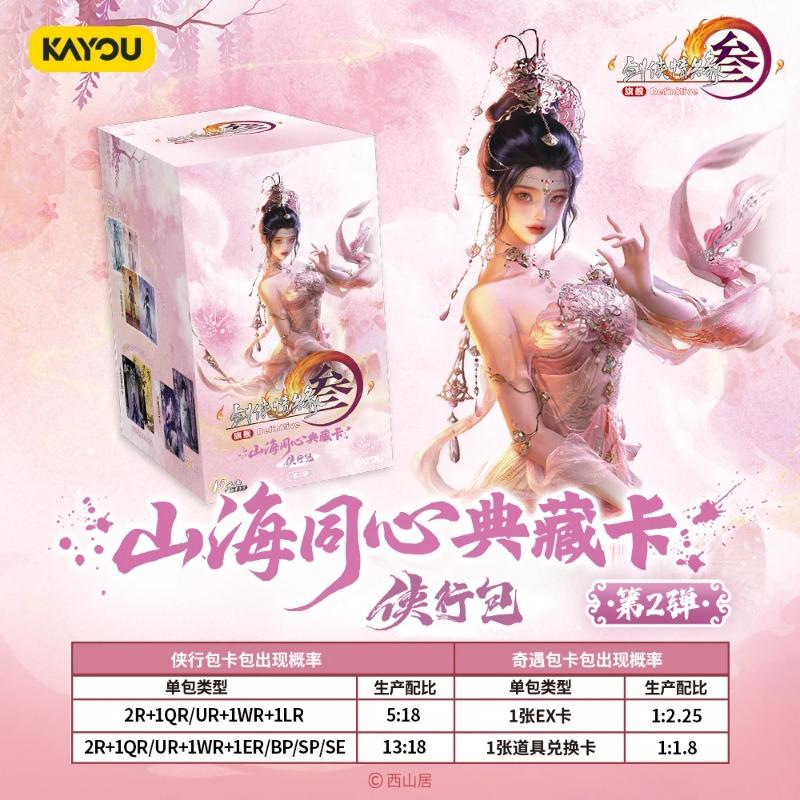 Оригинальные коллекционные карточки Jian Wang 3 Набор Ся Син 2-е издание Шань Хэ Тун Синь Аниме Периферия Праздничные подарки Игрушки