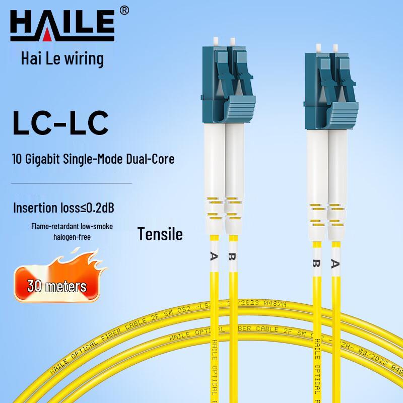 HAILE LC-LC Single Mode Fiber Optic Patch Cable