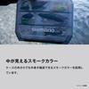 Shimano Lure Case 12 Smoke Wide, Dividers, CS-221X,
